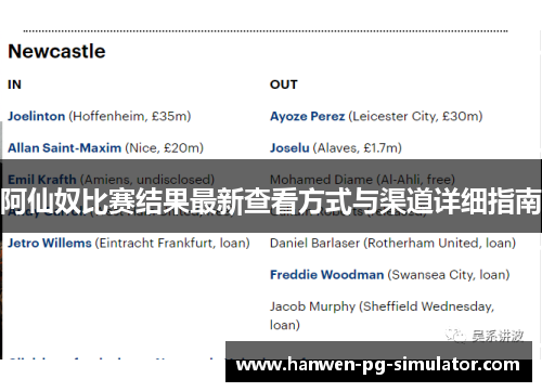 阿仙奴比赛结果最新查看方式与渠道详细指南