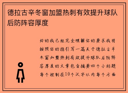 德拉古辛冬窗加盟热刺有效提升球队后防阵容厚度