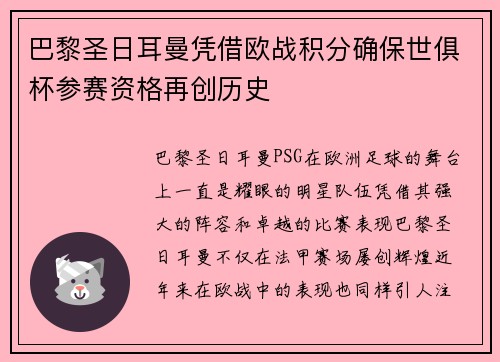巴黎圣日耳曼凭借欧战积分确保世俱杯参赛资格再创历史