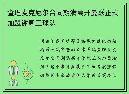 查理麦克尼尔合同期满离开曼联正式加盟谢周三球队