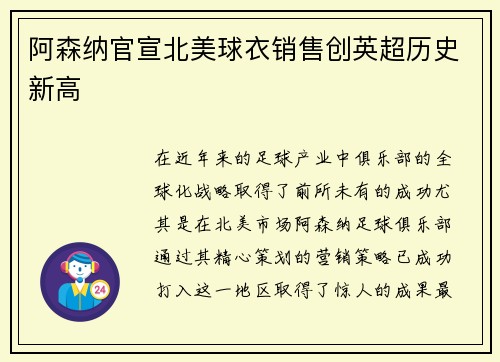 阿森纳官宣北美球衣销售创英超历史新高
